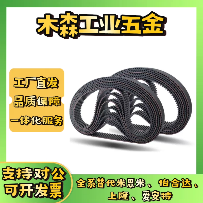 同步带C-HTBN1595/1650/1800/2000/2350/2765S5M-100/150/250/300