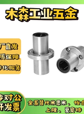 对边法兰/中间式/怡合达直线轴承 LMQ21-d20-d25-d30-d35-d40-d50