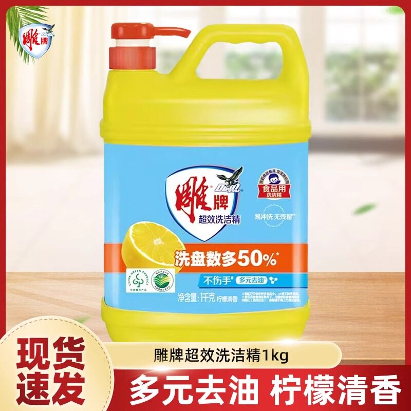 雕牌超效洗洁精1kg家庭装图片