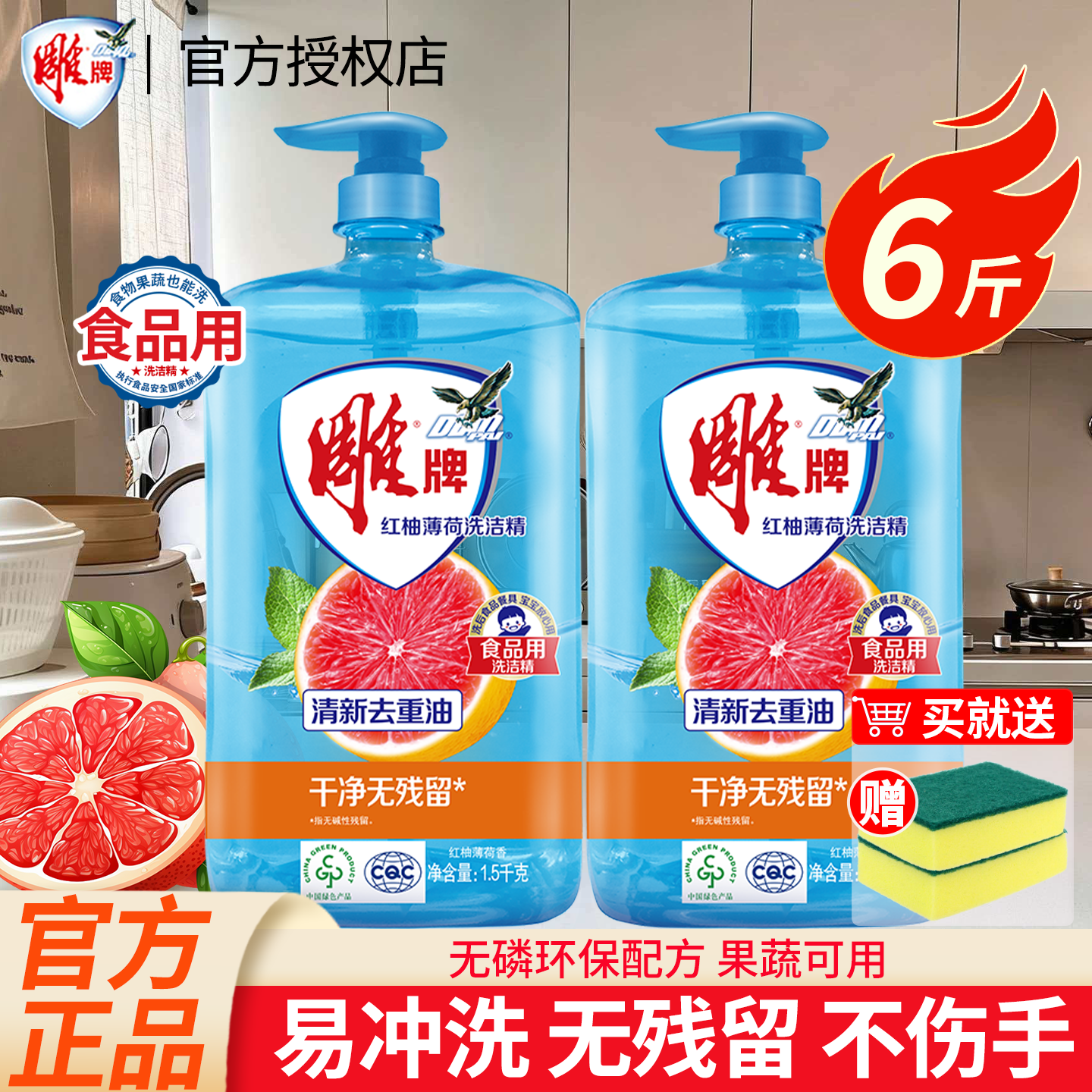 雕牌红柚薄荷洗洁精大瓶官方正品图片