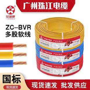 6平方家用加厚绝缘 广州珠江花城电线电缆zc bvr阻燃软线1 2.5