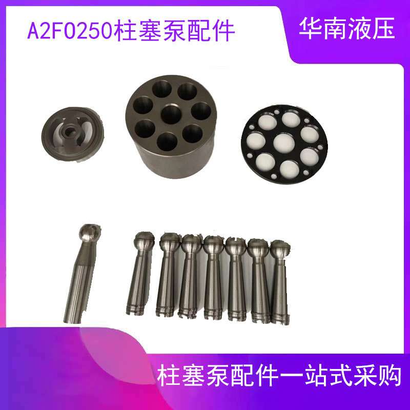 力士乐柱塞泵A2FO250/60R-VPB05/VZB05/VPH11/VZH11液压油泵配件