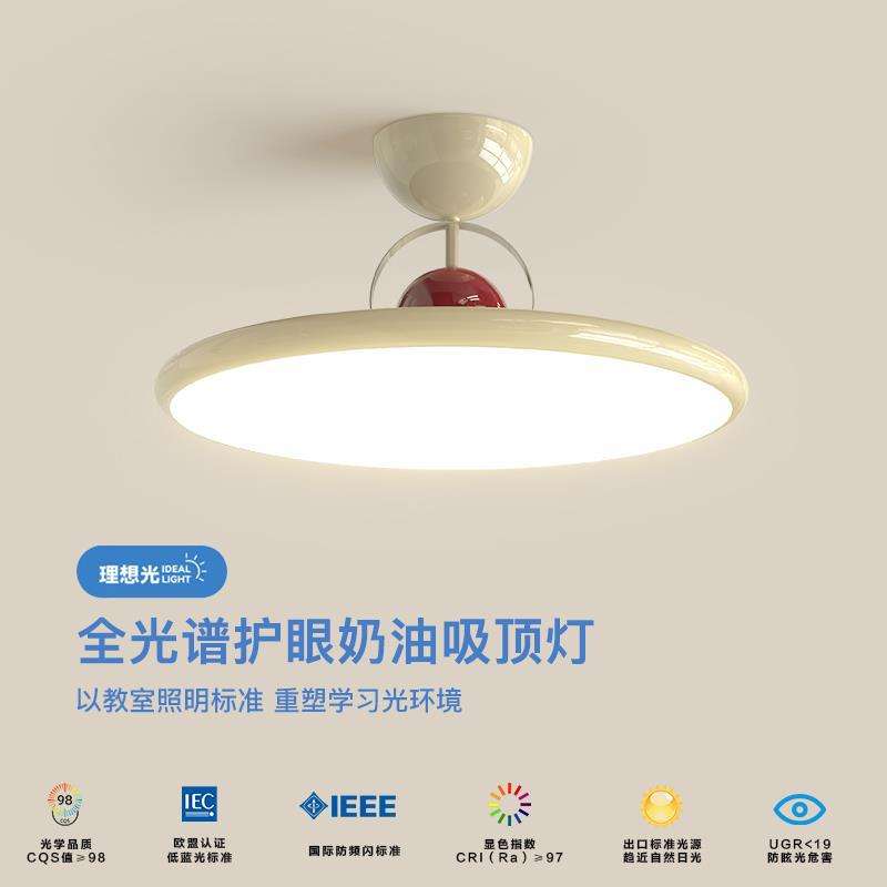 现代简约奶油风温馨创意书房卧室灯LED全光谱护眼吸顶灯中山灯具