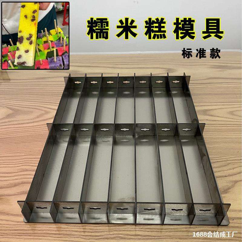 七彩糯米糕模具加厚不锈钢材质凉糕枣糕切糕方孔圆孔网红通用模具