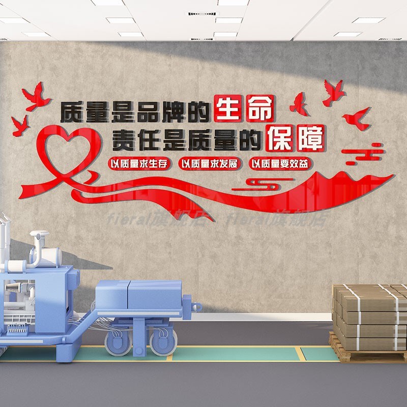 工厂车间品质量宣传标语氛围布置安全生产管理企业文化墙面装饰贴