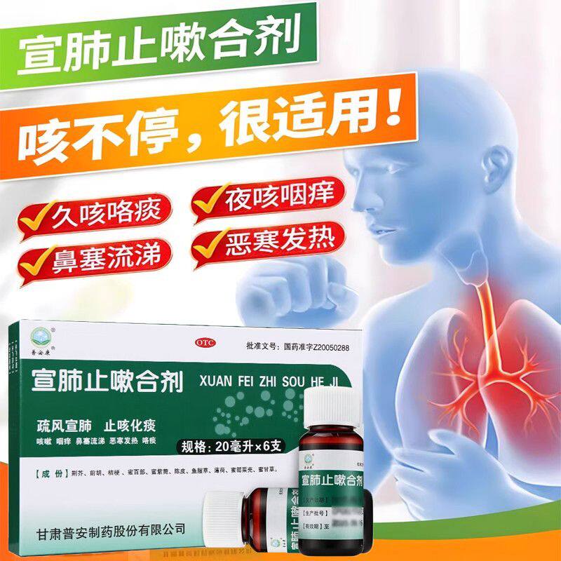 【普安康】宣肺止嗽合剂20ml*6支/盒