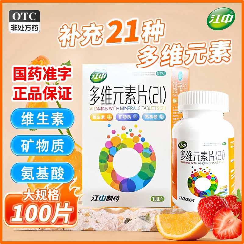 【江中】多维元素片(21)100片*1瓶/盒