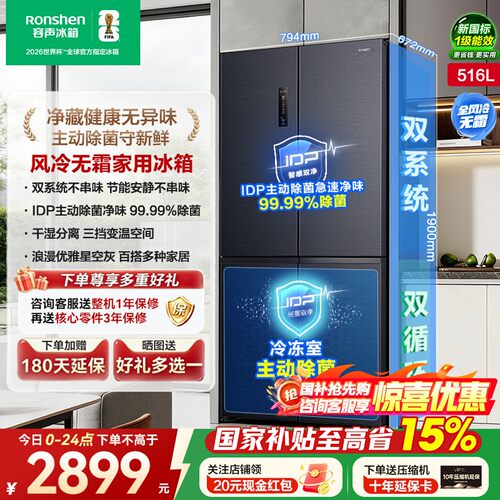 国补20%|容声516L双净双系统冰箱