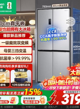 【新品】容声冰箱453L升超薄零嵌入对开十字四门一级能效官方正品