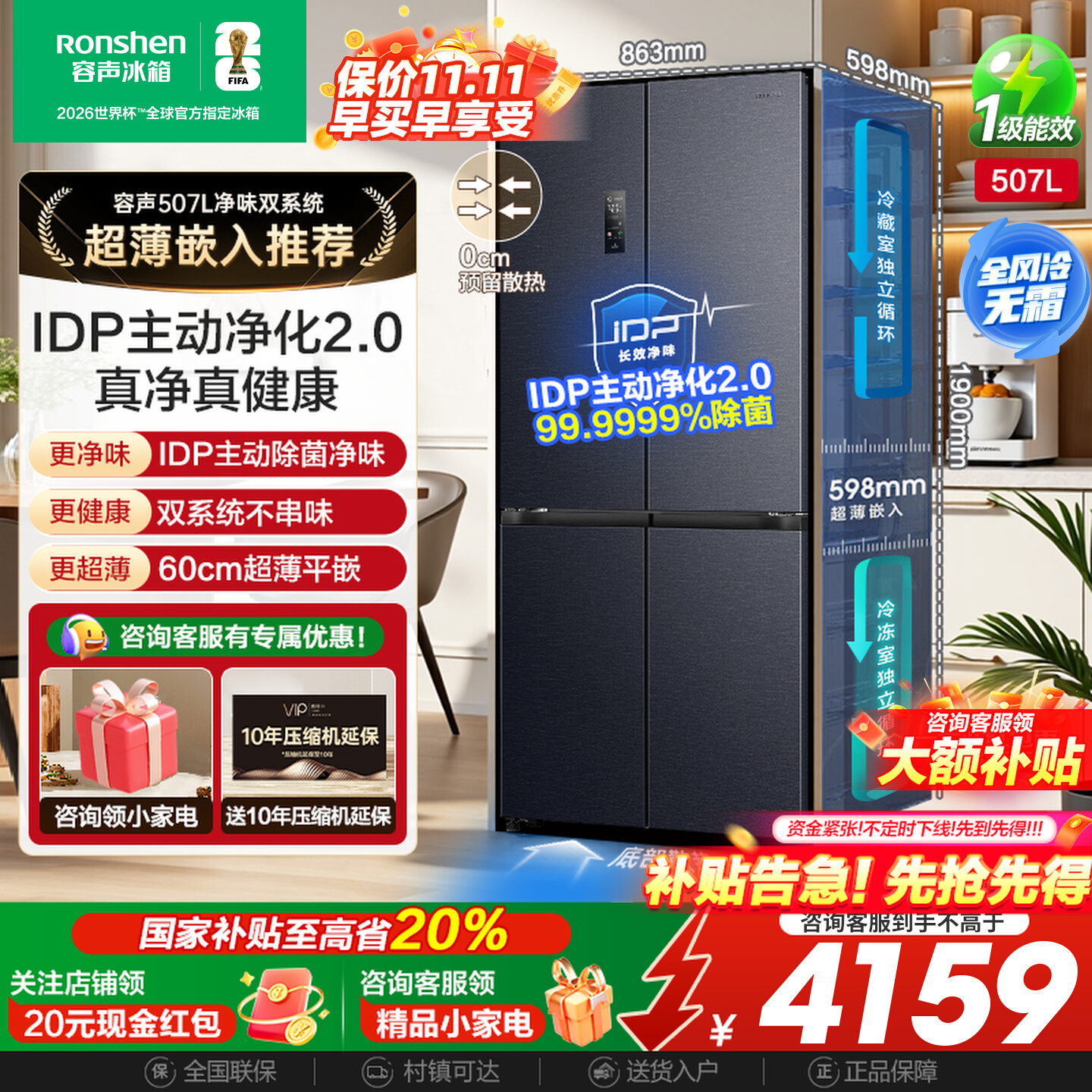 容声507L双系统十字四开门冰箱