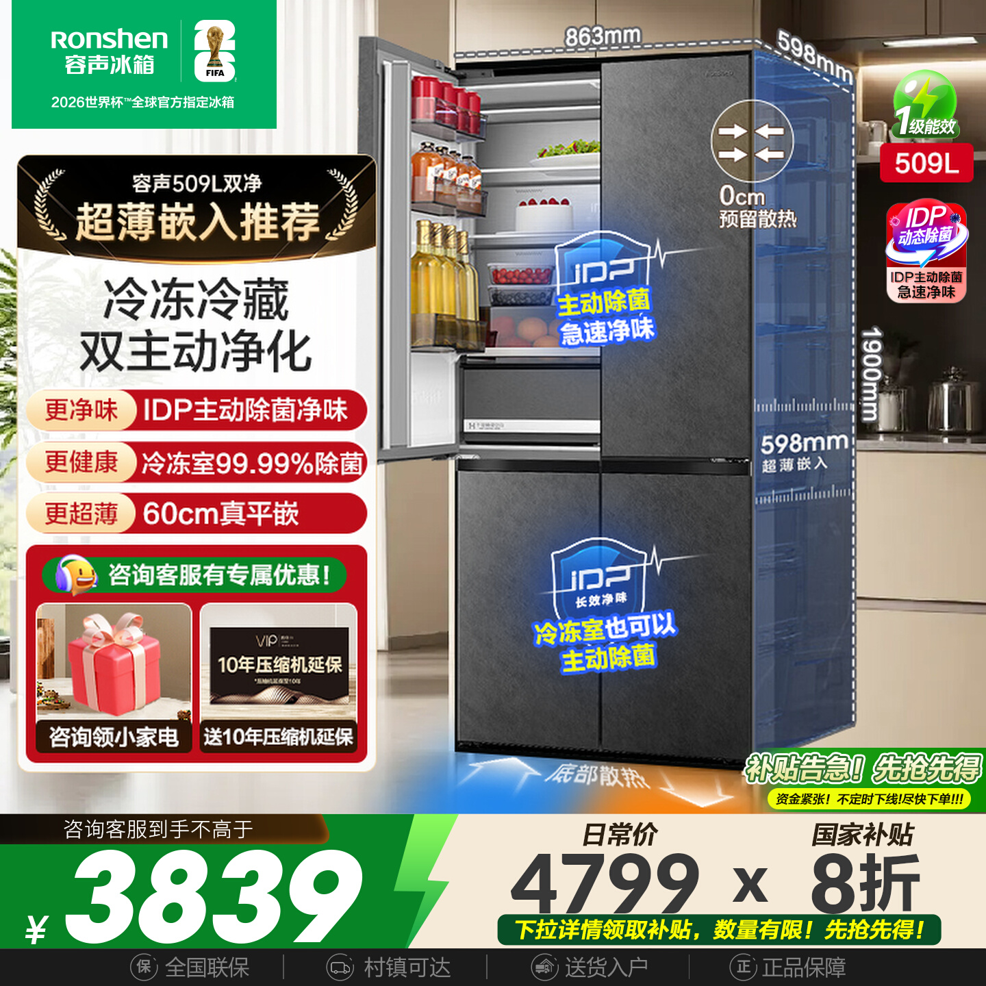 国补20%|容声509L双净主动除菌