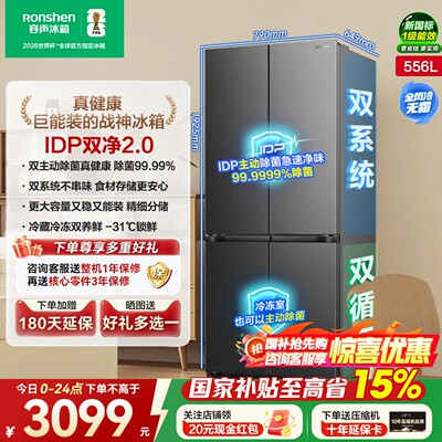 【容声526进阶款】战神556L双系统十字四门大容量新一级家用冰箱