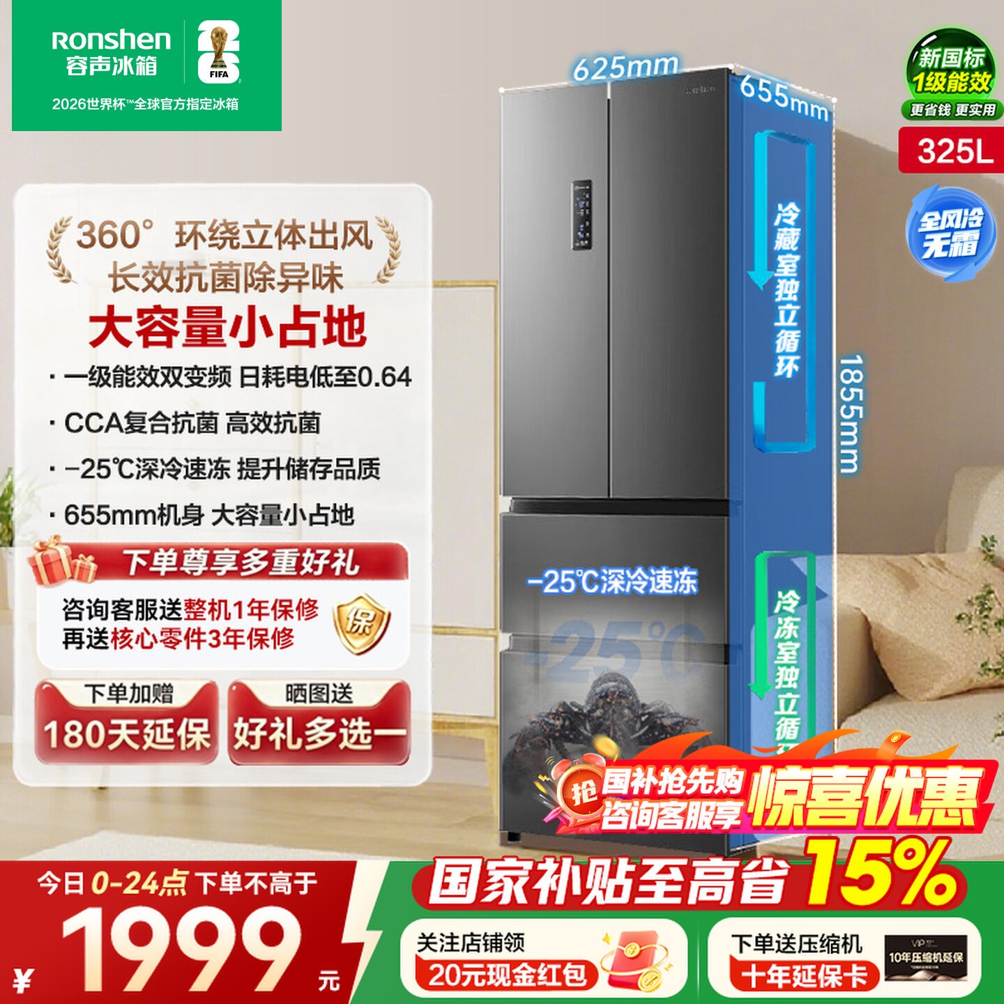 国补20%|容声325L一级双变频冰箱图片