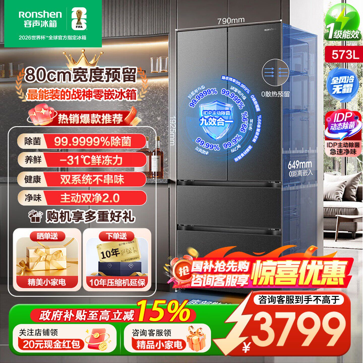 【容声526升级】战神573L法式多门双净IDP双系统家用嵌入式冰箱