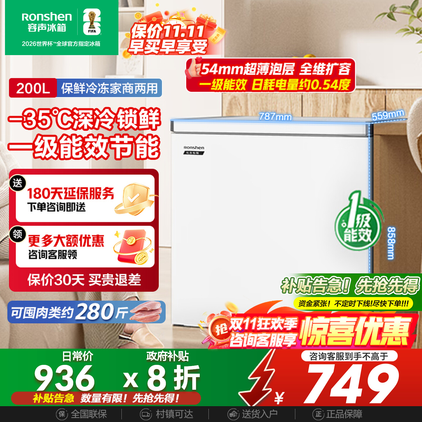 【新品】容声200L新小冰柜家用商用保鲜冷冻两用冷柜节能减霜冰箱