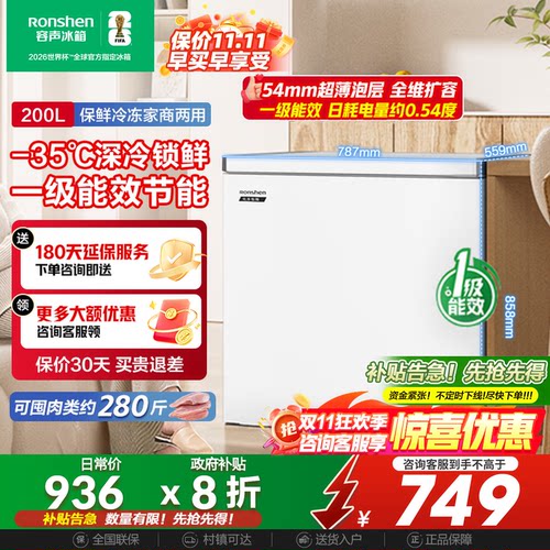 【新品】容声200L新小冰柜家用商用保鲜冷冻两用冷柜节能减霜冰箱