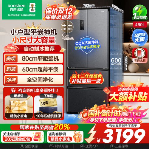 容声460L超薄嵌入式多门无霜冰箱