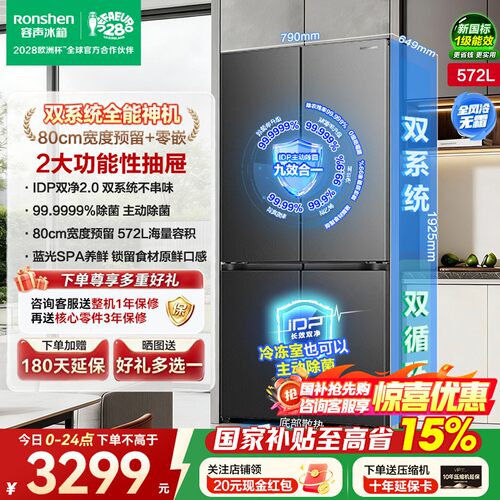 【双系统】容声战神572L双净双系统十字门IDP除菌一级嵌入式冰箱