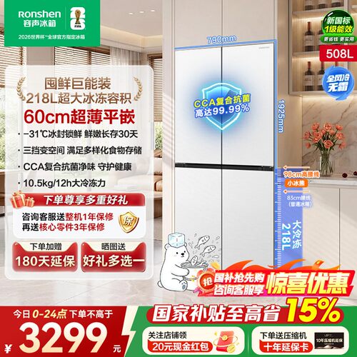 【大冷冻】容声小冰熊508L十字对开四门冷冻冰箱大容量超薄嵌入式