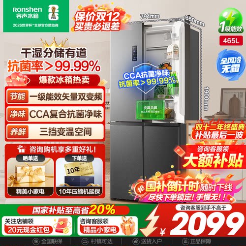 容声465L十字门大容量双变频无霜