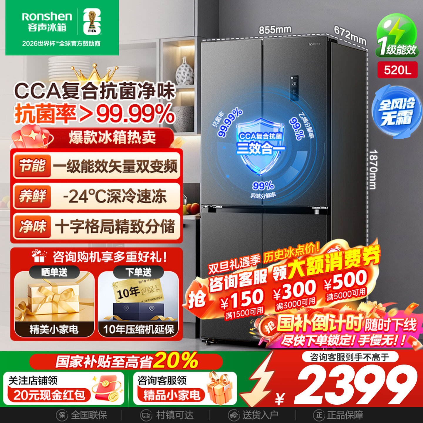 容声520L十字大容量一级能效变频