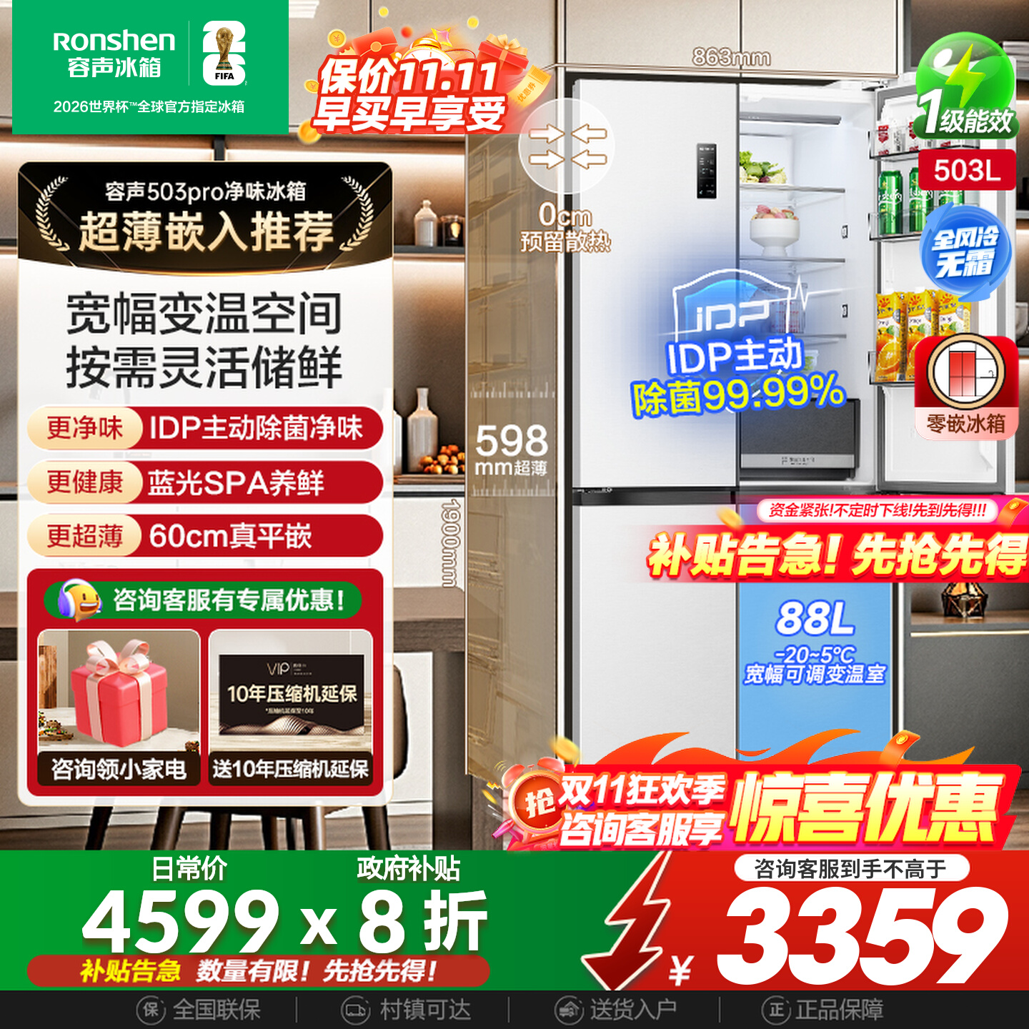 容声503pro十字四门IDP除菌冰箱