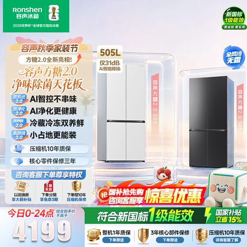 容声方糖【2.0】505L升双净双系统十字双开门超薄嵌入式家用冰箱