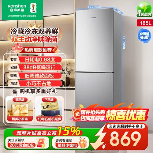 容声185L两门家用直冷冰箱宿舍出租房省电家用小冰箱以旧换新补贴
