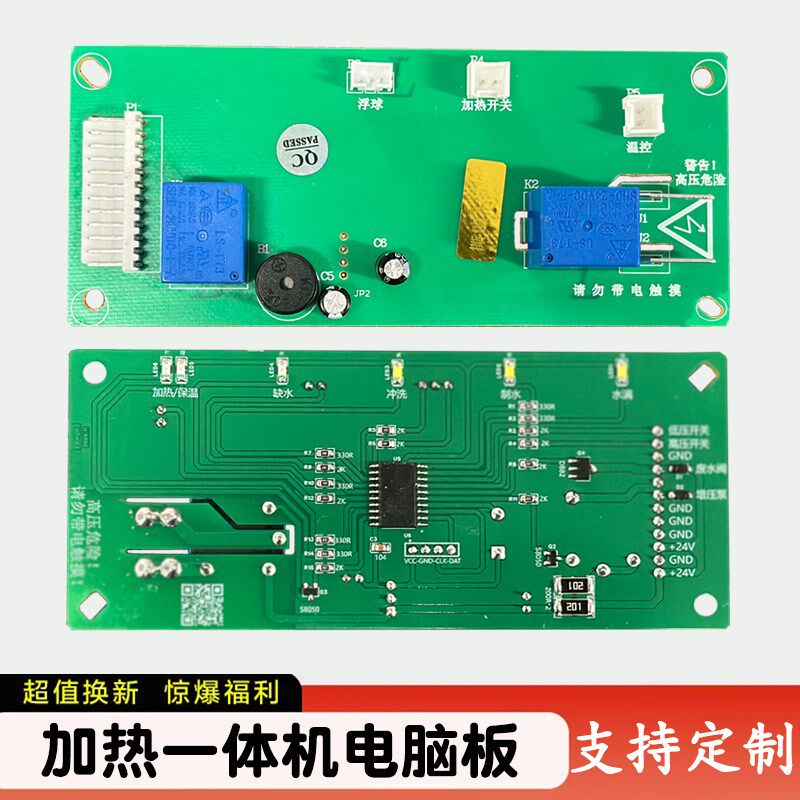 净水器加热一体机电脑控制板冷热一体机5灯显示主板电路板配件版