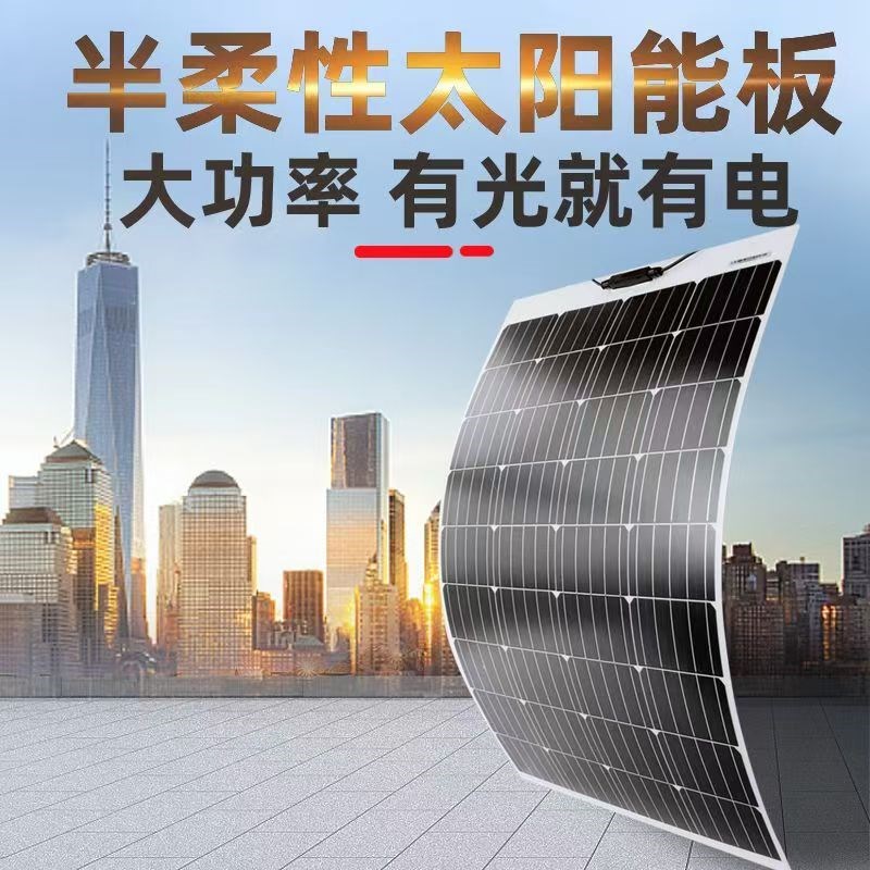 柔性太阳能发电板48V60V72yV电动车三四轮车顶房车代步车软板通用
