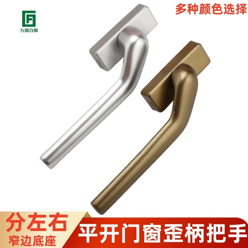 断桥铝窗户歪柄薄款把手纱帘一体执手平开窗纱窗拉手内外开推窗锁