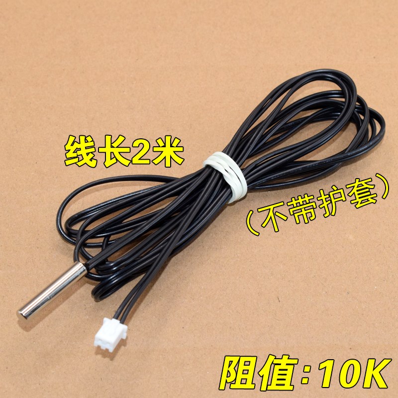 电子数显温控仪温度传感器10k温控探头冰箱冰柜R制冰机金属传感器
