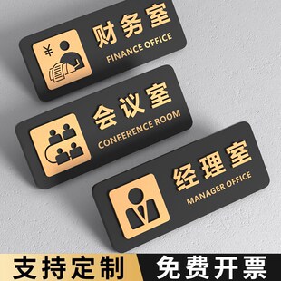 办公室门牌标识牌定制高级感亚克力科室牌工作室公司企业部门提示