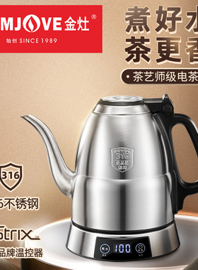 金灶 E1电热水壶316不锈钢烧水壶泡茶专用电茶炉茶壶恒温一体家用