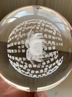莲花般若波d罗蜜多心经水晶球摆件佛堂供奉生日礼物送礼玄关客厅