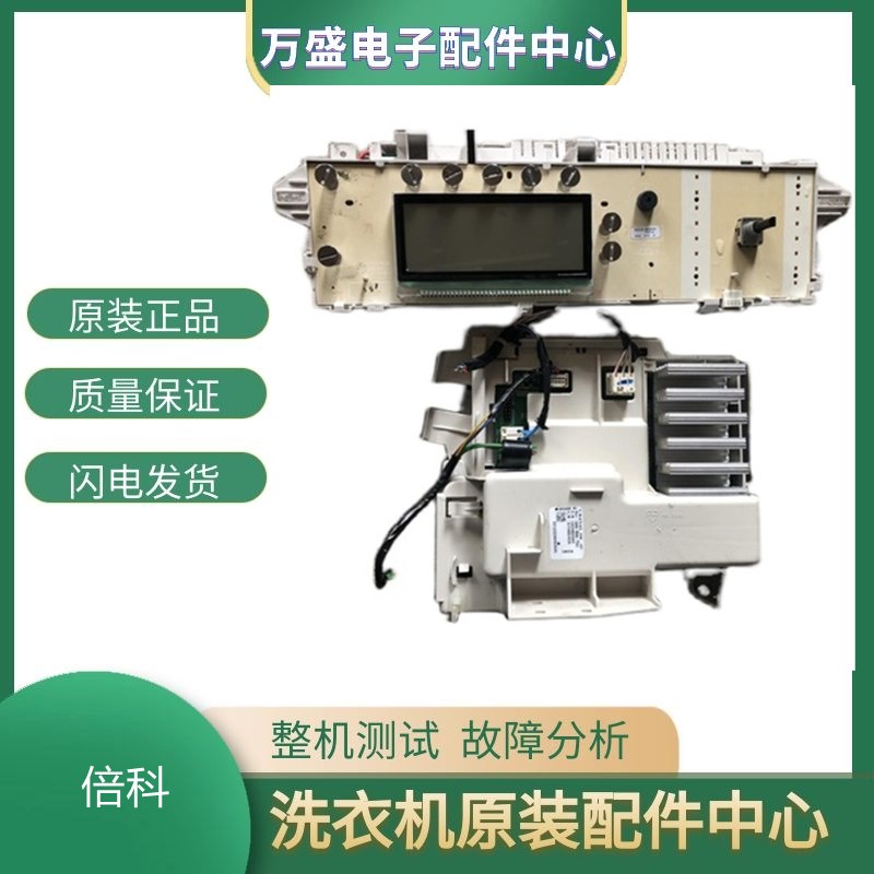 倍科WMY 61241PTL 7144w1PTL 81441PTLS滚筒洗衣机电脑板显示主板