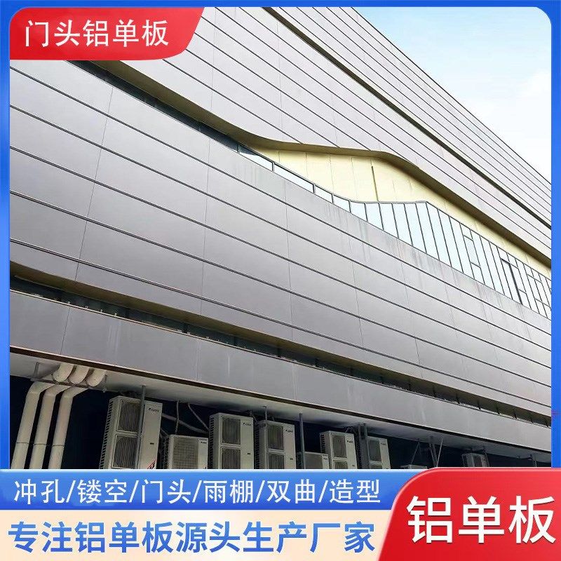 铝单板幕墙定制雕花冲孔吊顶氟碳漆包柱双曲异形木纹铝板,金属材料及制品,铝板/铝扣板/铝吊顶/铝方通,淘宝优惠券,粉丝福利购,淘宝优惠卷