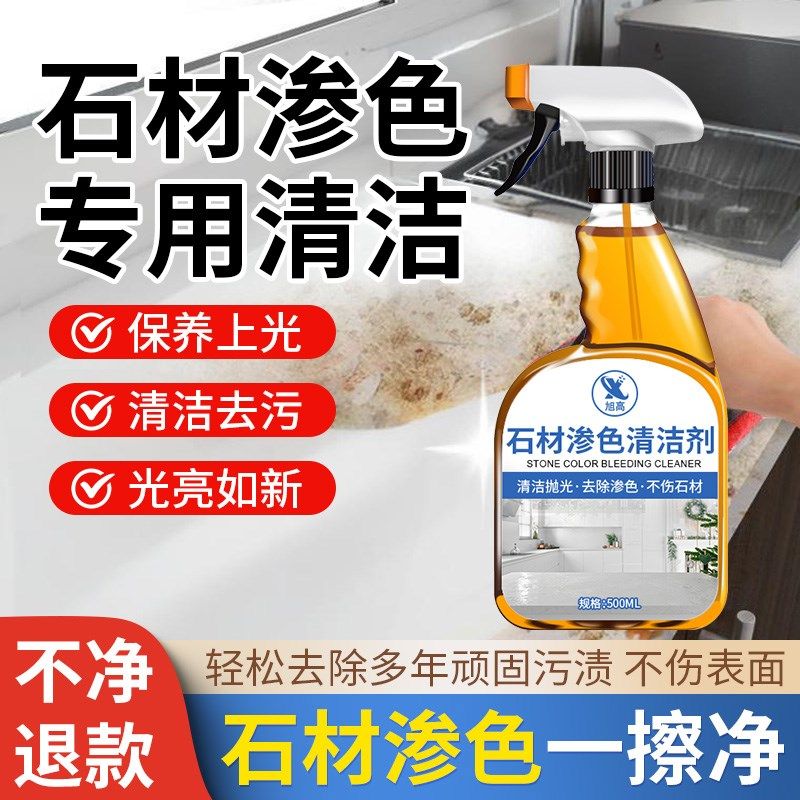 石英石台面大理石渗色清洁剂强力去污厨房去黄除锈瓷砖石材清洗壹,洗护清洁剂/卫生巾/纸/香薰,石材台面清洁剂,淘宝优惠券,粉丝福利购,淘宝优惠卷