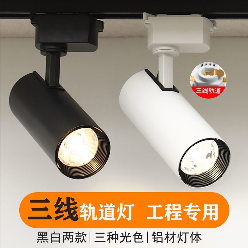 三线led轨道射灯超亮聚光商用滑轨明装灯三线导轨式可调角度射灯,家装灯饰光源,轨道灯,淘宝优惠券,粉丝福利购,淘宝优惠卷