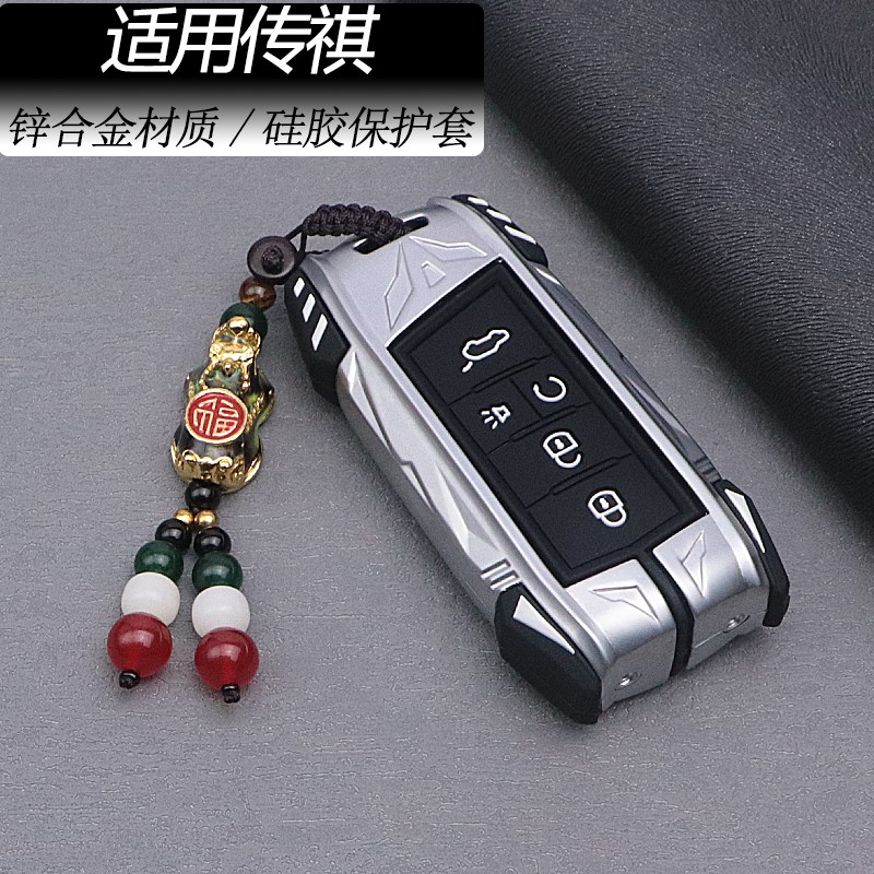 2022款广汽传祺GS4钥匙套专用于传祺GA4/GA6/GA8/GS4plu.s金属套