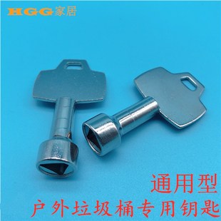 通用户外环卫垃圾箱小区果皮箱钥匙配件 内三角铁锁 物业垃圾桶锁