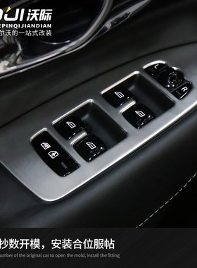 适用于沃尔沃XC90 V90CC不锈钢车窗升降器面板玻璃开关亮片贴内饰