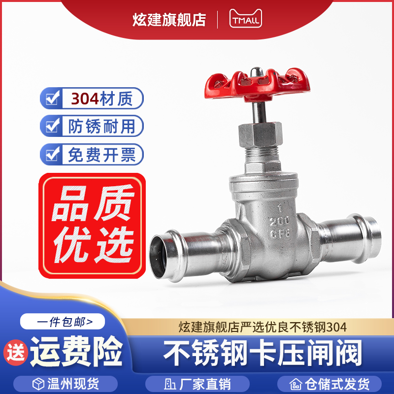 304不锈钢卡压闸阀饮用纯净水管薄x壁卡压闸板阀DN15 20 25 32 50