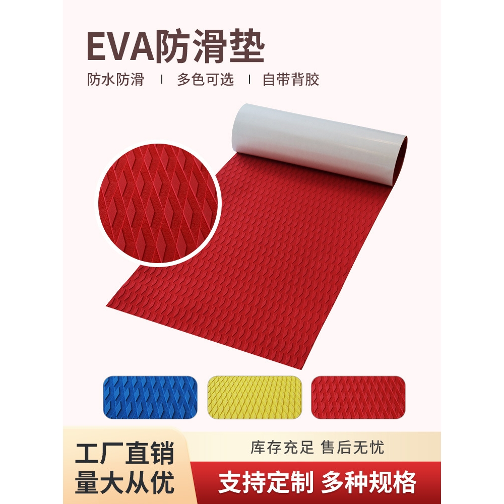 厂家 冲浪板防滑垫浆板止滑地板皮划艇船甲板露营车EVA防滑