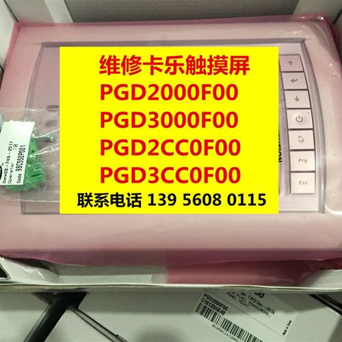 意大利卡乐触摸屏维修 CAREL PGD2000F00 PGD3000F00/PVGD2CC0F00