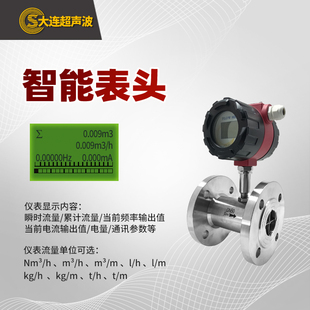 大连涡轮流量计液体水管道流量计定量高精度防爆不锈钢柴油流量计