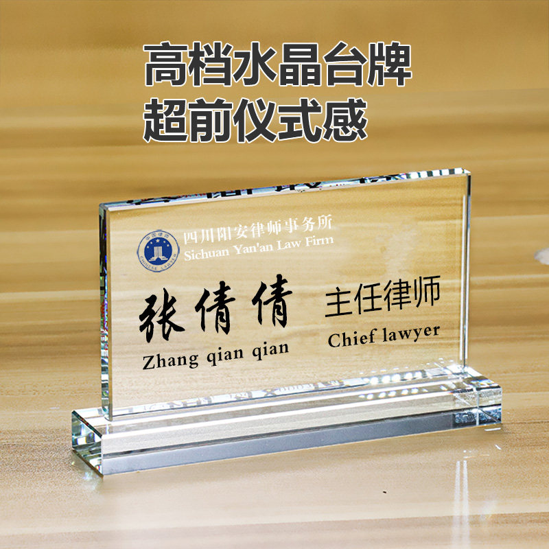 定制律师咨询收费桌牌法律咨询牌水晶台卡办公职位牌座位牌会议牌