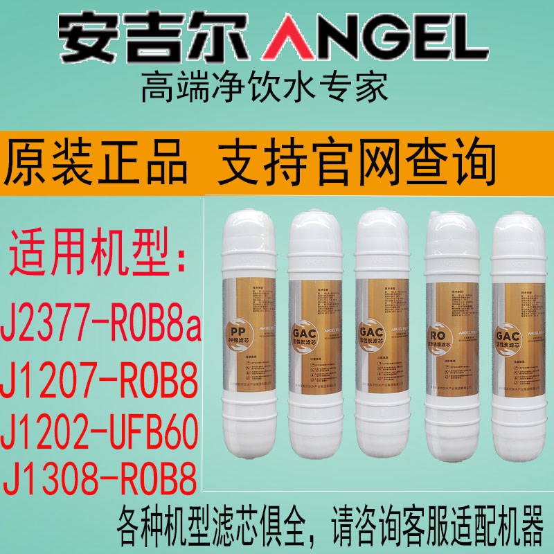 安吉尔净水器滤e芯 J1207-ROB8a/J1308/J1202-UFB60/J1100韩式一