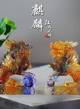 琉璃招财麒麟一对居家客厅办公商铺前台桌面招Q财摆放装饰风水摆