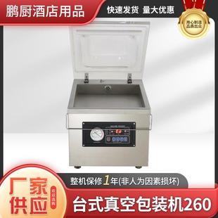 真空机dz260家用商用食品保鲜抽熟大型工业打包机器出口五金封口